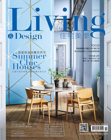Living&Design 住宅美學 8月號/2019第121期