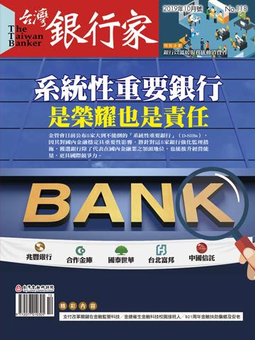 台灣銀行家雜誌 第118期