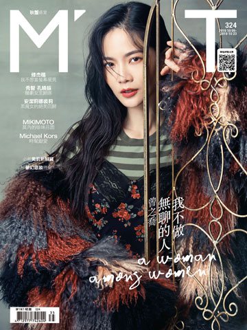 明潮M`INT(娛樂/時尚) 第324期