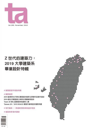台灣建築雜誌 第TA290期