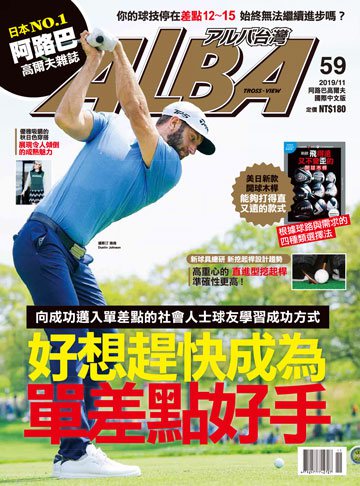 ALBA高爾夫雜誌 第59期