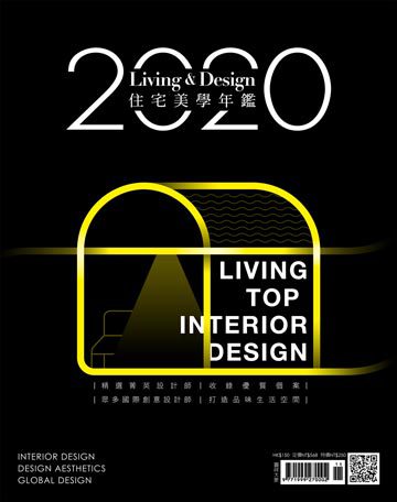 Living&Design 住宅美學特刊 第2020年鑑期