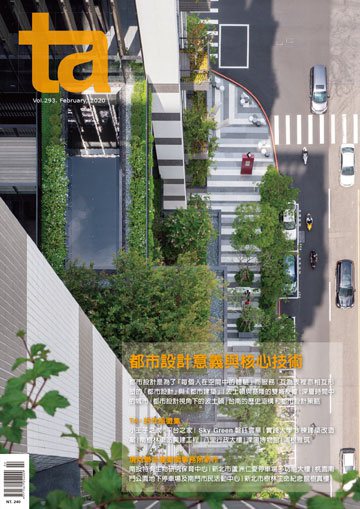 台灣建築雜誌 第TA293期