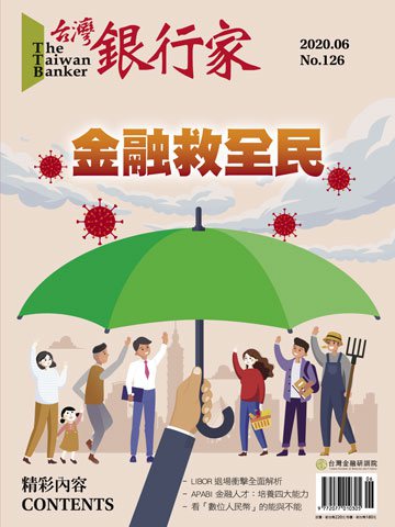 台灣銀行家雜誌 第126期