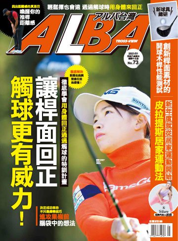 ALBA高爾夫雜誌 第73期