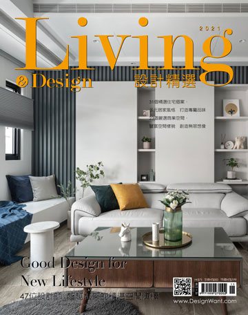 Living&Design 住宅美學特刊 第2021設計精選期