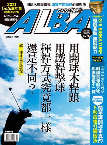 ALBA高爾夫雜誌 第76期