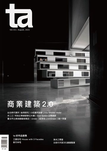 台灣建築雜誌 第TA311期