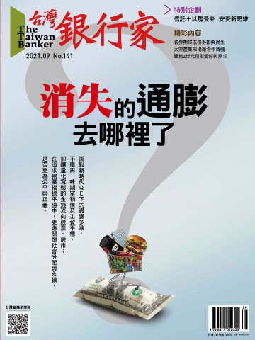 台灣銀行家雜誌 第141期