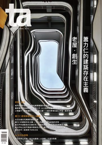 台灣建築雜誌 第TA313期