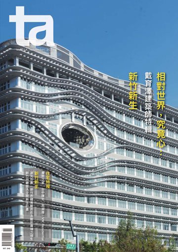台灣建築雜誌 第TA314期