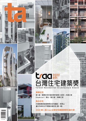 台灣建築雜誌 第TA320期