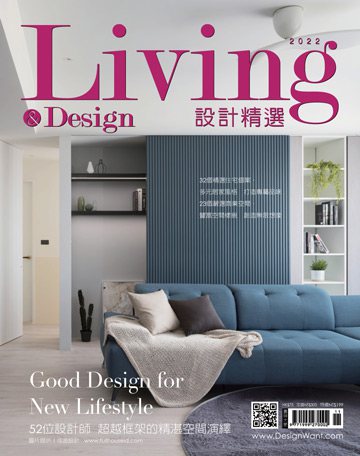 Living&Design 住宅美學特刊 第2022設計精選期