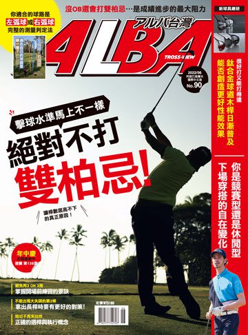 ALBA高爾夫雜誌 第90期