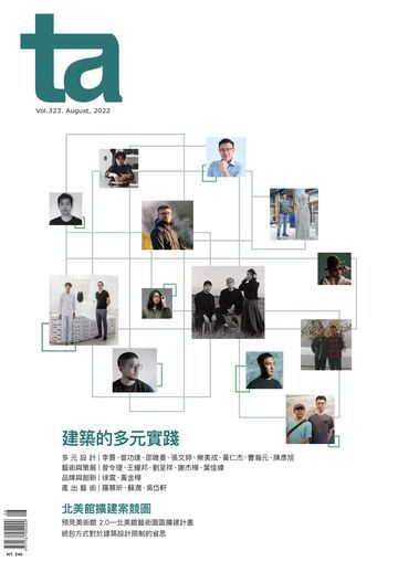 台灣建築雜誌 第TA323期