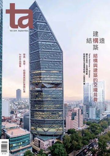 台灣建築雜誌 第TA324期