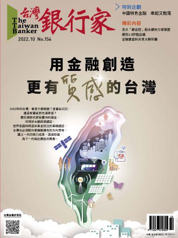 台灣銀行家雜誌 第154期