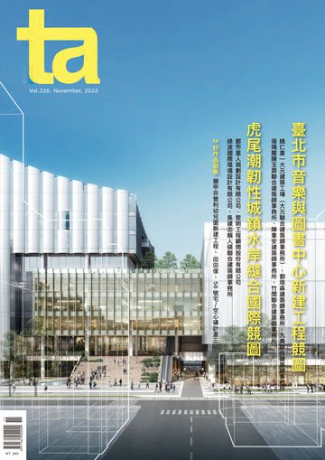 台灣建築雜誌 第TA326期