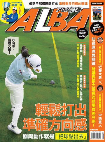 ALBA高爾夫雜誌 第97期