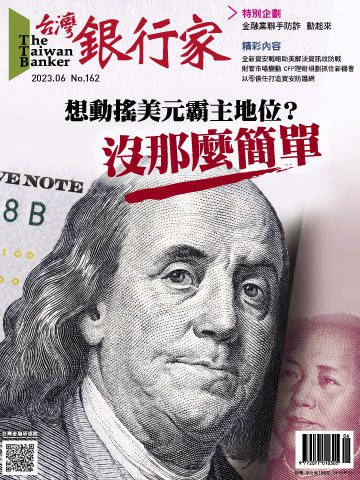 台灣銀行家雜誌 第162期