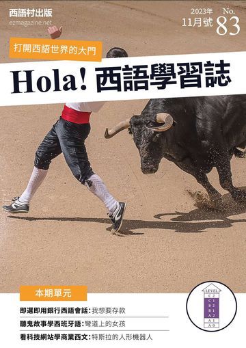Hola España 西語學習誌 第83期