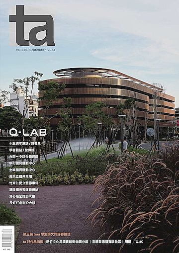 台灣建築雜誌 第TA336期