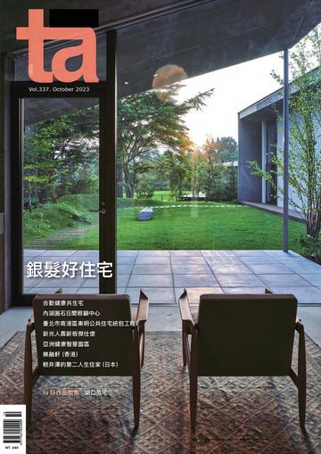台灣建築雜誌 第TA337期