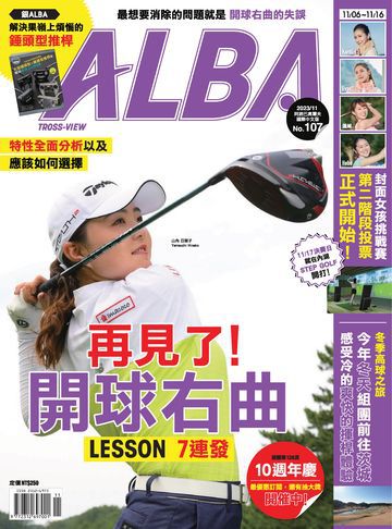 ALBA高爾夫雜誌 第107期