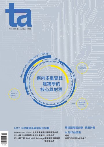 台灣建築雜誌 第TA339期