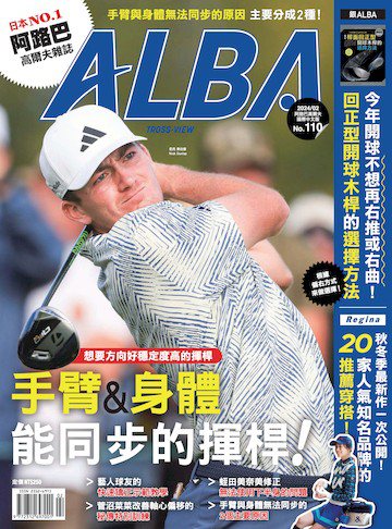 ALBA高爾夫雜誌 第110期