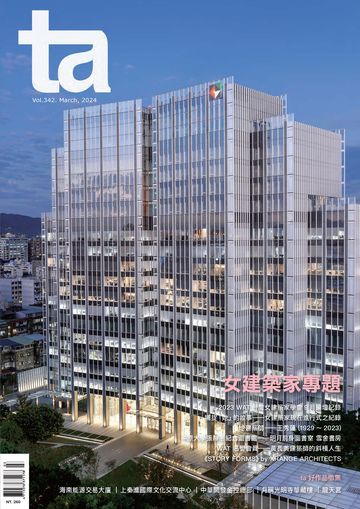 台灣建築雜誌 第TA342期