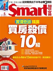 Smart智富月刊 第177期