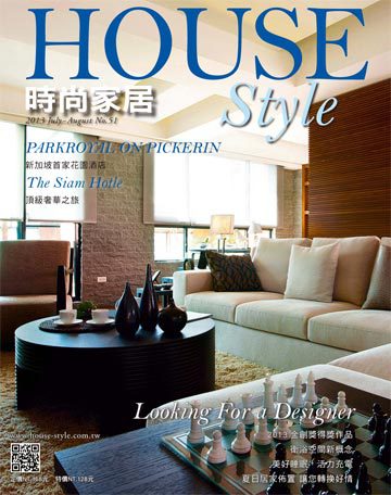 時尚家居雜誌 House Style 第51(試閱)期