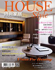 時尚家居雜誌 House Style 第52期