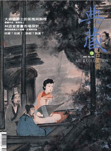 典藏古美術 第183期