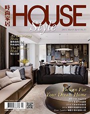 時尚家居雜誌 House Style 第55期