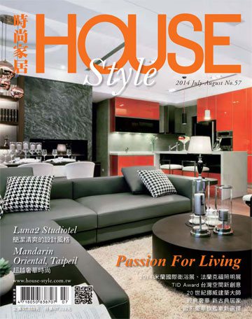 時尚家居雜誌 House Style 第57期