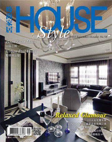 時尚家居雜誌 House Style 第58期