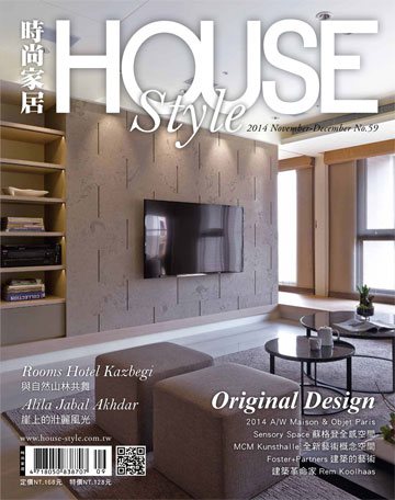 時尚家居雜誌 House Style 第59期