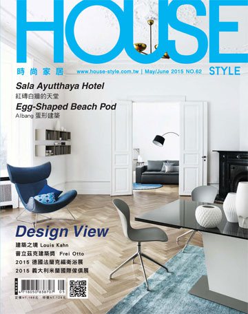 時尚家居雜誌 House Style 第62期