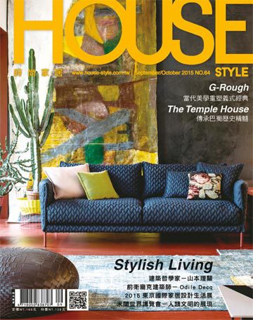 時尚家居雜誌 House Style 第64期