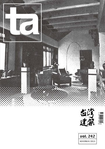 台灣建築雜誌 第TA242期