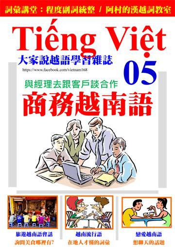 Xin Chào!Vietnam 越語學習誌 第五期