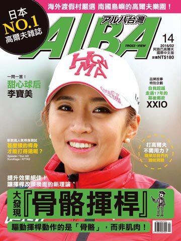 ALBA高爾夫雜誌 第14期