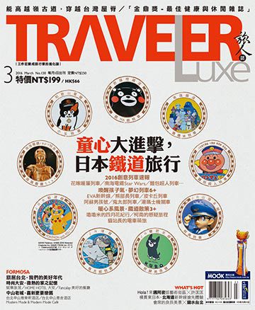 TRAVELER Luxe 旅人誌 第130期