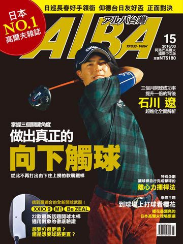 ALBA高爾夫雜誌 第15期