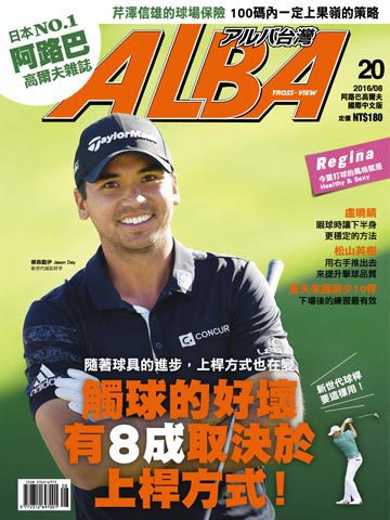 ALBA高爾夫雜誌 第20期