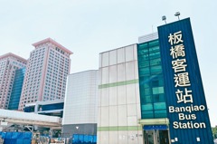 板橋轉運站共構捷運 拚9月啟用