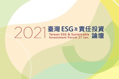 台灣ESG及責任投資論壇 27日線上開講