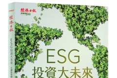 ESG投資 推動企業永續